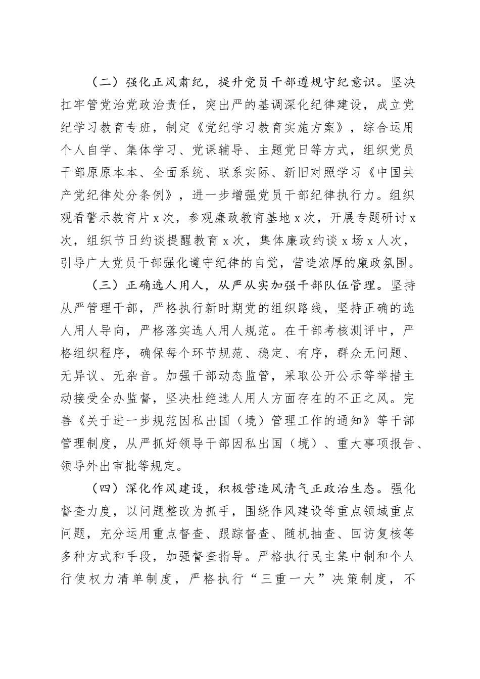 局2024年上半年党风廉政建设工作总结汇报报告20240710_第2页