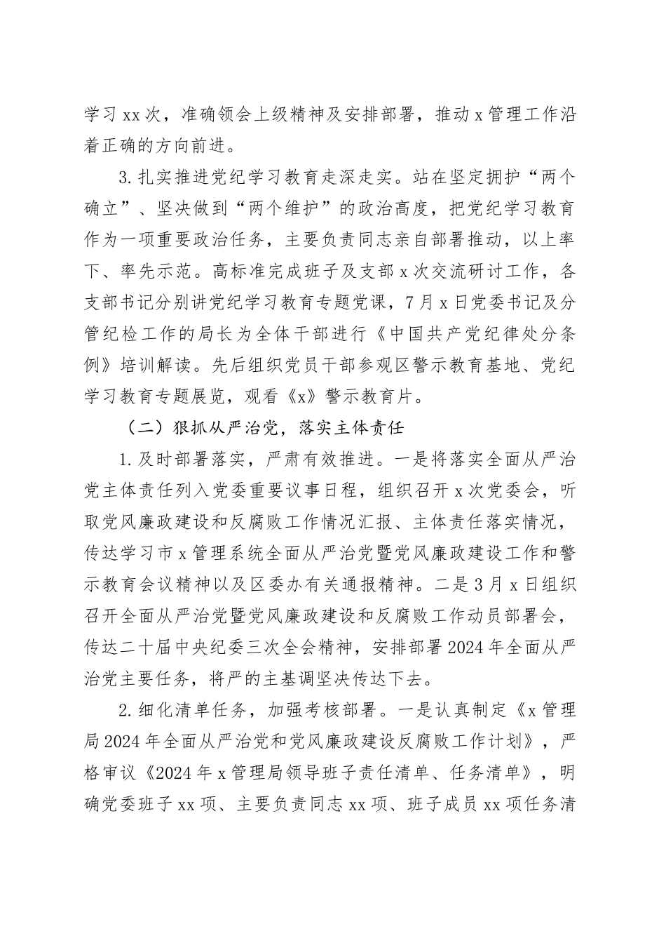 局2024年上半年党风廉政建设和反腐败工作情况汇报（3641字）_第2页