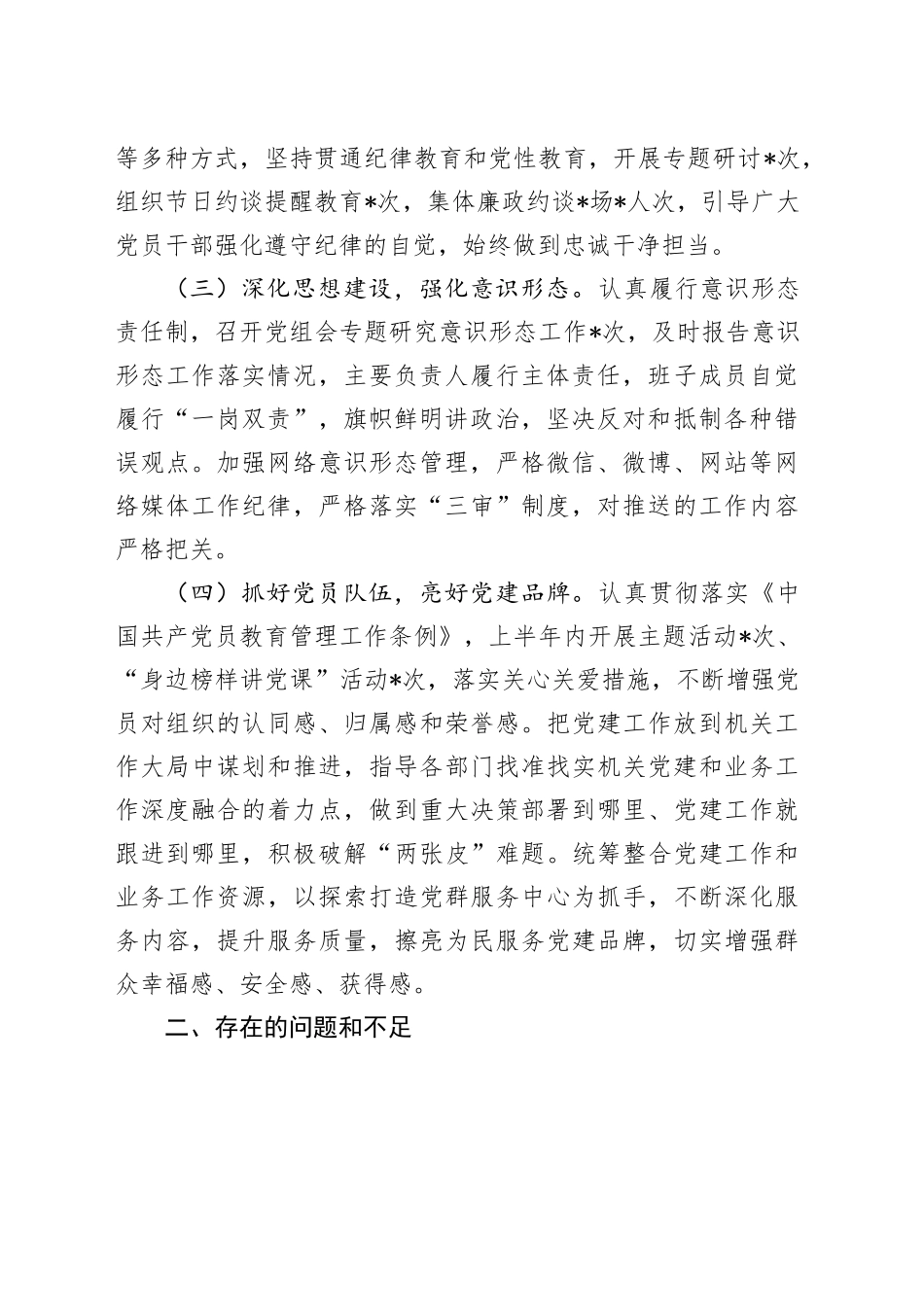 局2024年上半年党建工作总结1600字_第2页