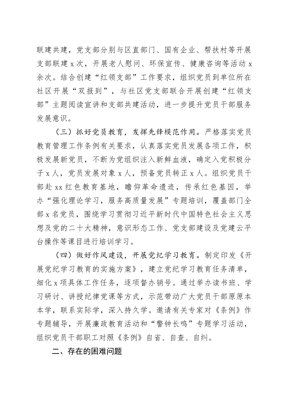 局2024年上半年党建工作总结汇报报告20240710_第2页