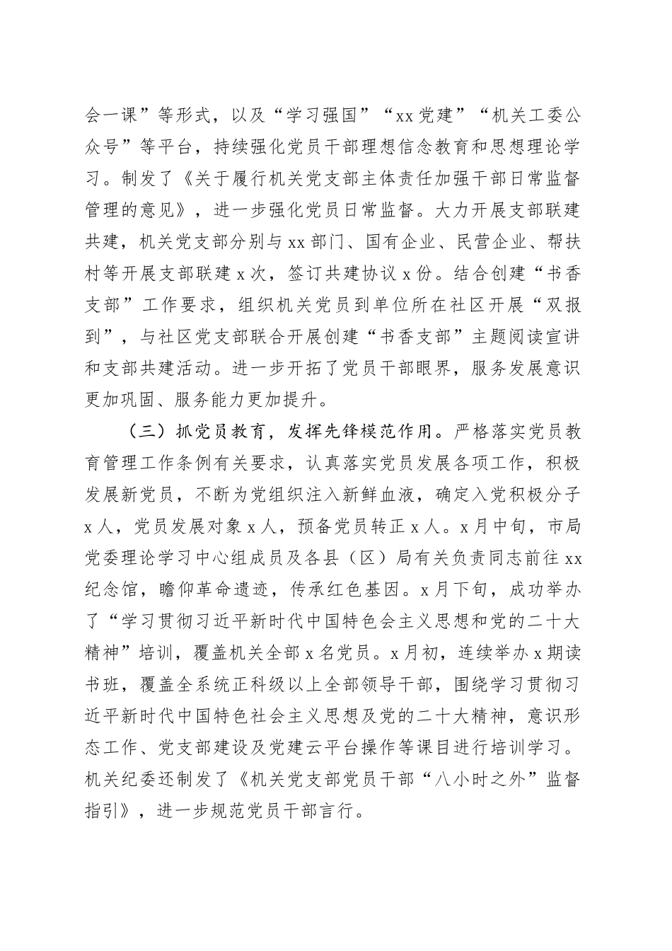 局2024年上半年党建工作总结汇报报告及下半年工作计划含问题20240717_第2页