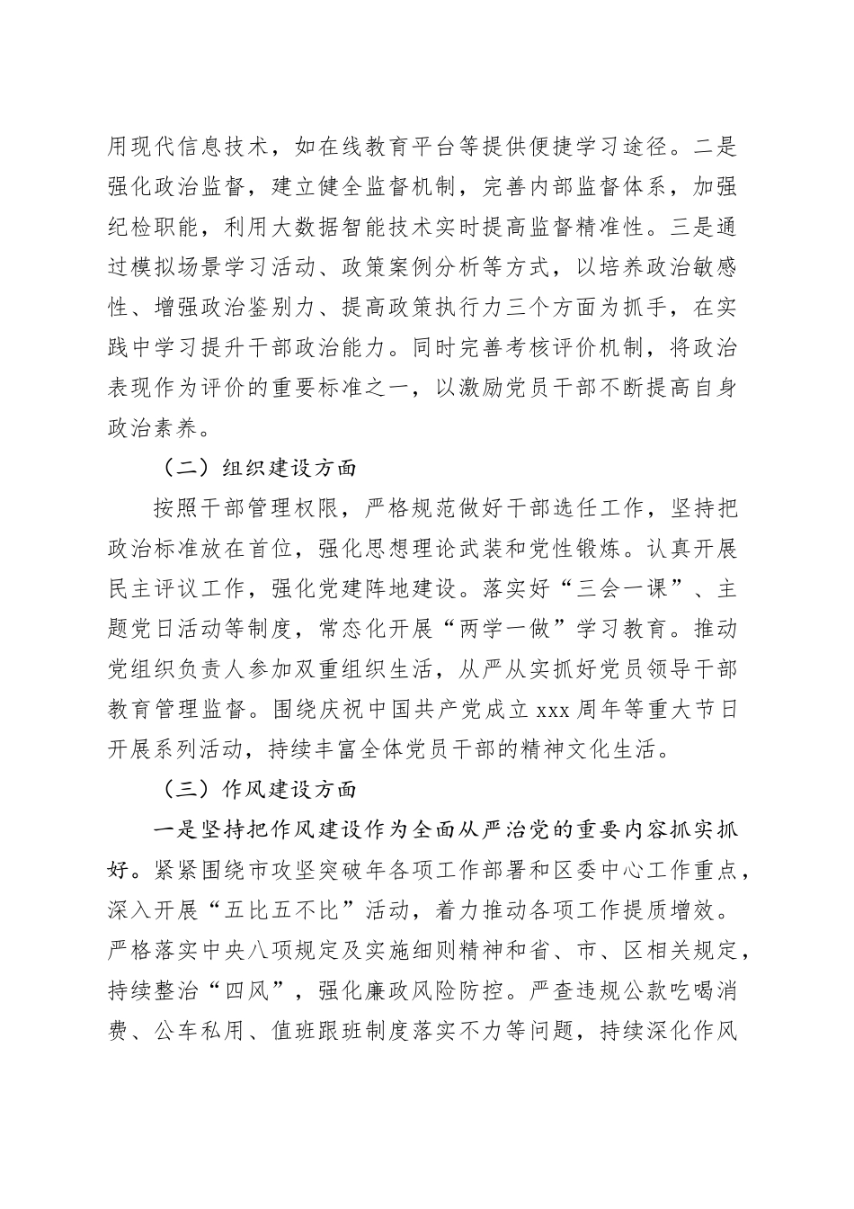 局2024年上半年全面从严治党形势分析报告（2431字）_第2页