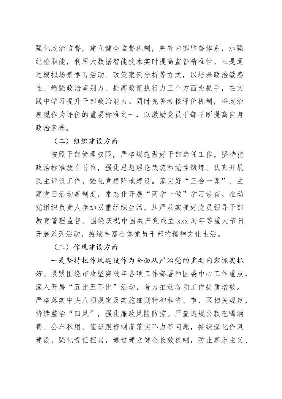 局2024年上半年全面从严治党形势分析报告20240717_第2页