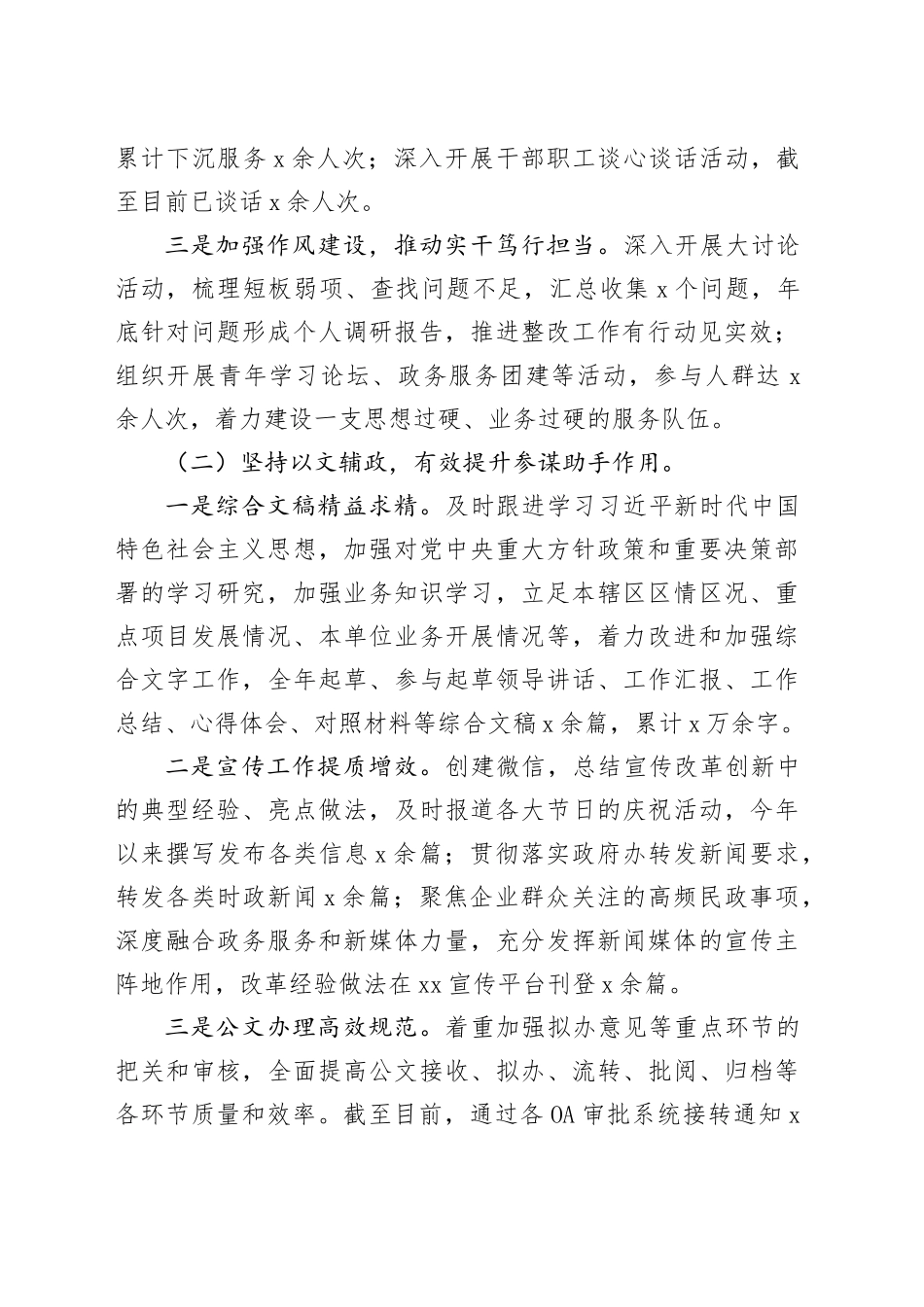 局办公室2023年工作总结和2024年工作计划（2998字）_第2页