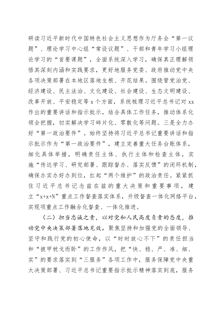 局办公室2024年上半年工作总结汇报报告20240712_第2页