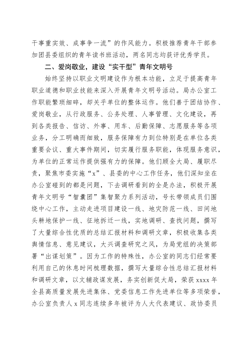 局办公室创建青年文明号事迹材料工作汇报总结报告20240202_第2页