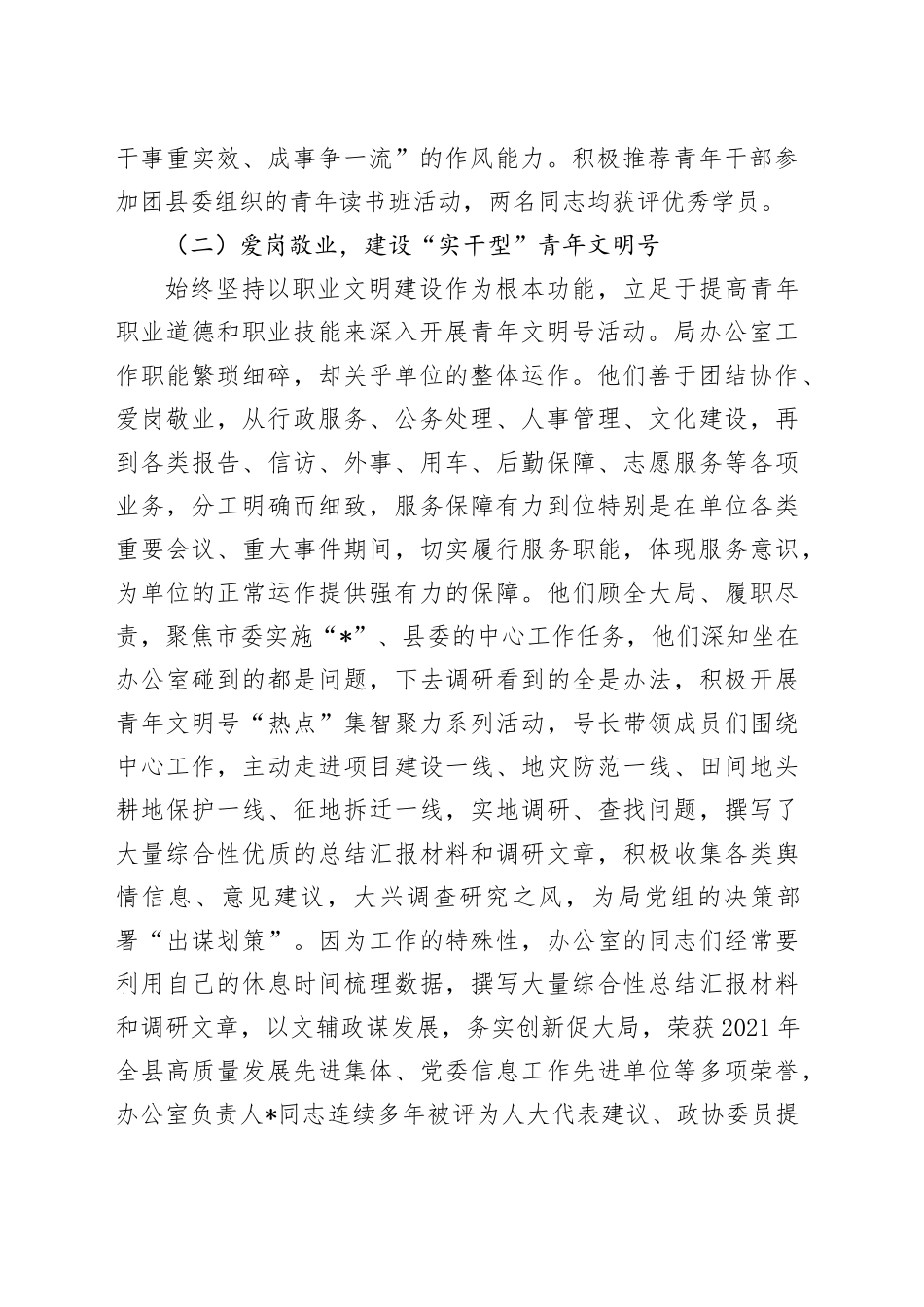 局办公室创建青年文明号主要事迹_第2页