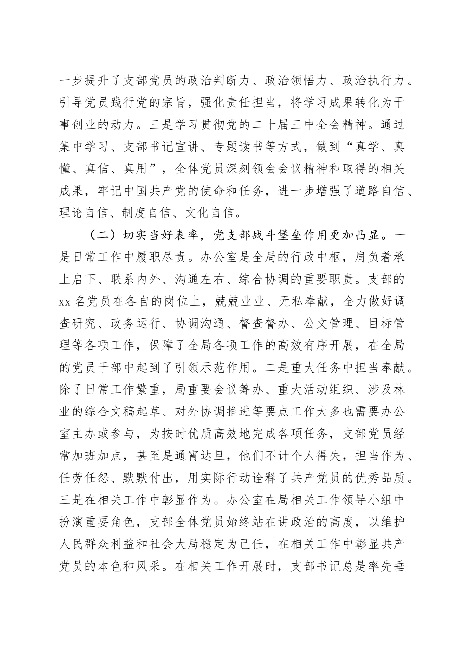 局办公室党支部2024年落实全面从严治党主体责任工作报告20241030_第2页