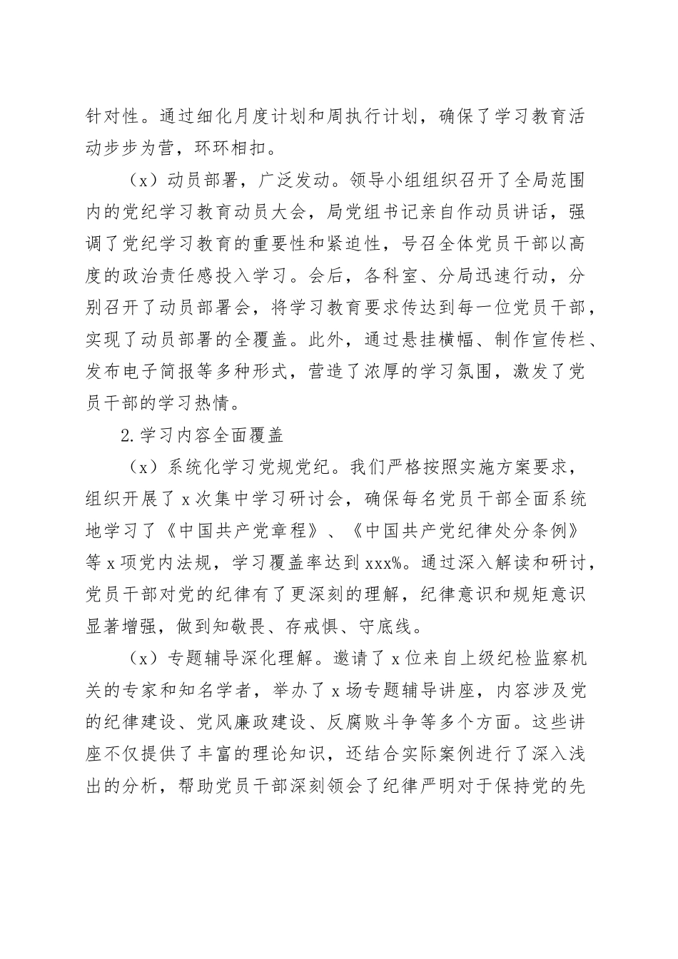 局党纪学习教育工作总结（5029字）20240802_第2页