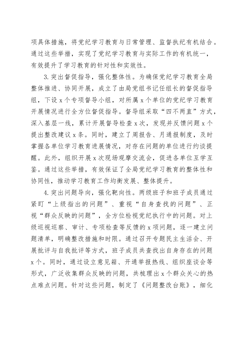 局党纪学习教育工作总结（9205字）做法经验成绩亮点等_第2页