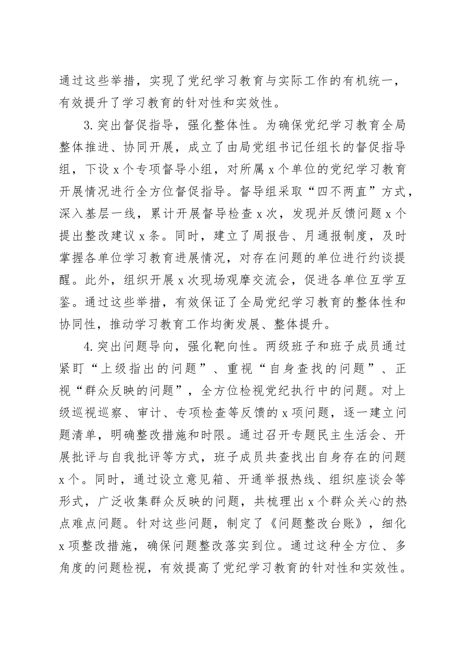 局党纪学习教育工作总结（含经验亮点）_第2页