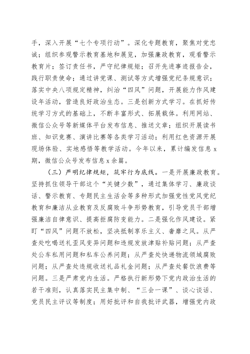 局党纪学习教育工作总结含问题汇报报告20241009_第2页