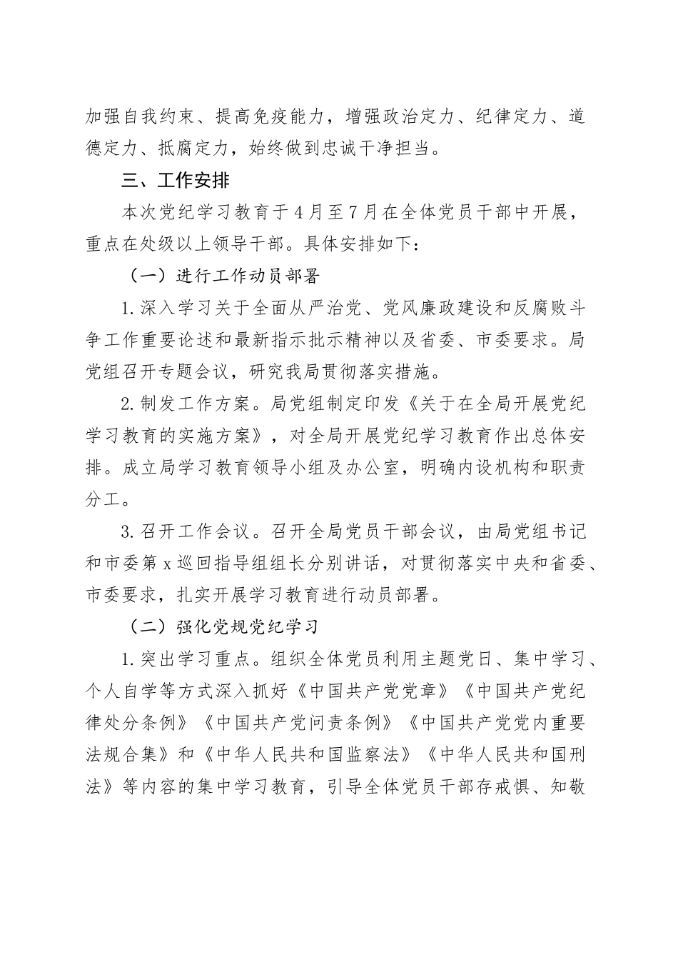 局党纪学习教育实施方案计划20240422_第2页