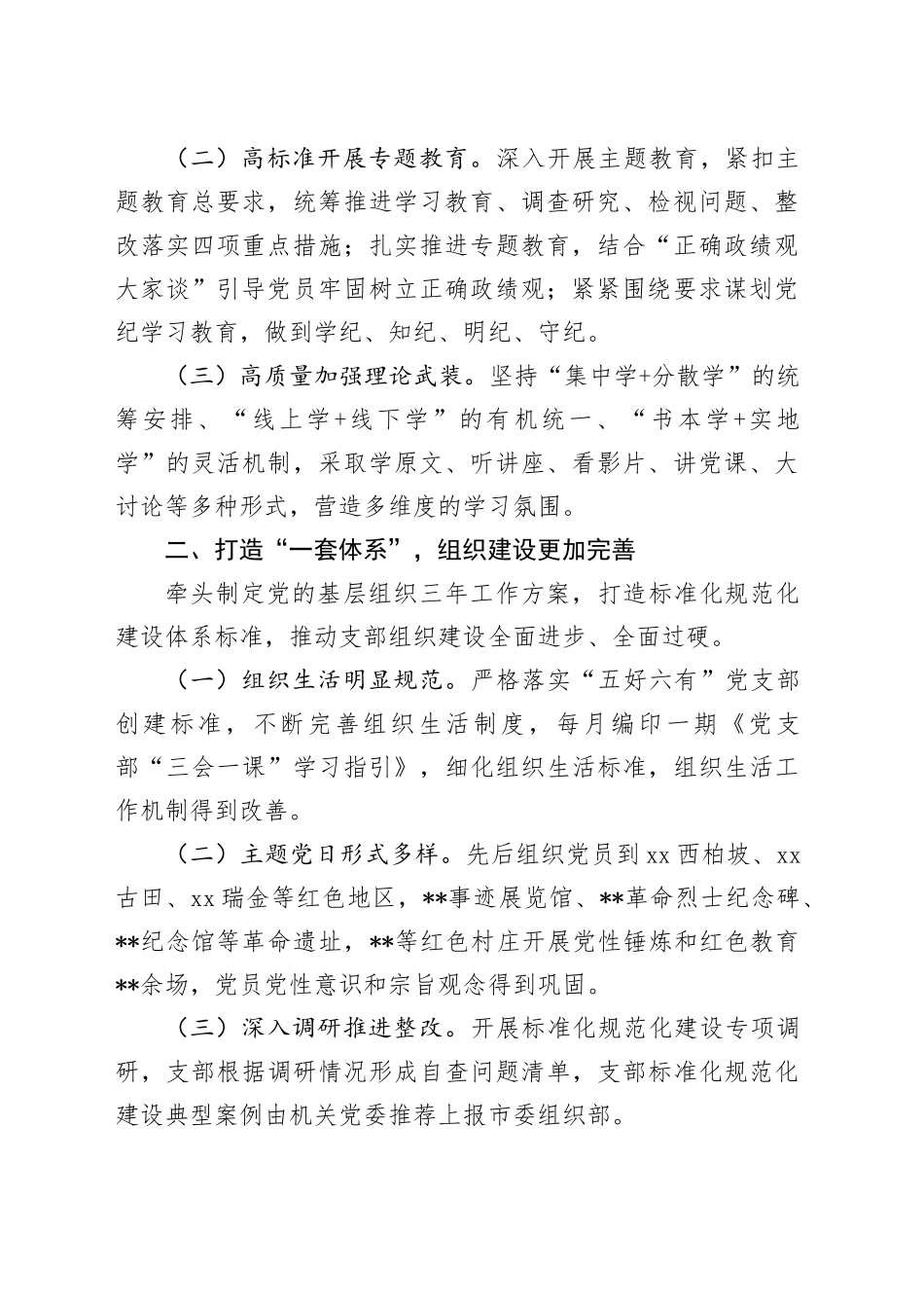 局党建工作科支部三年工作总结_第2页