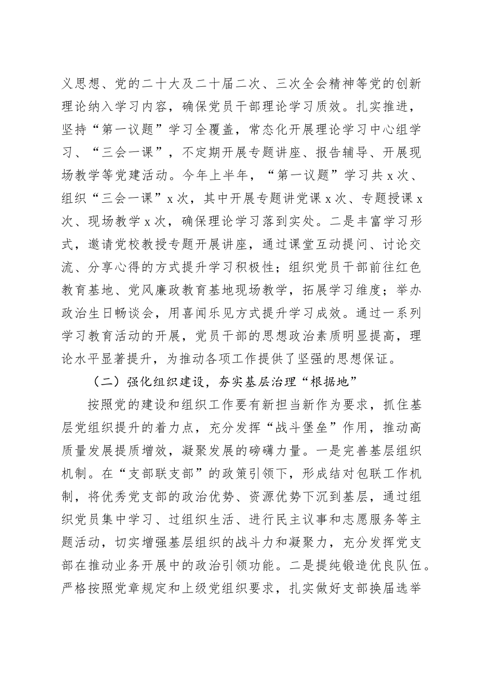 局党委2024年上半年党建工作总结及下半年工作计划20240717_第2页