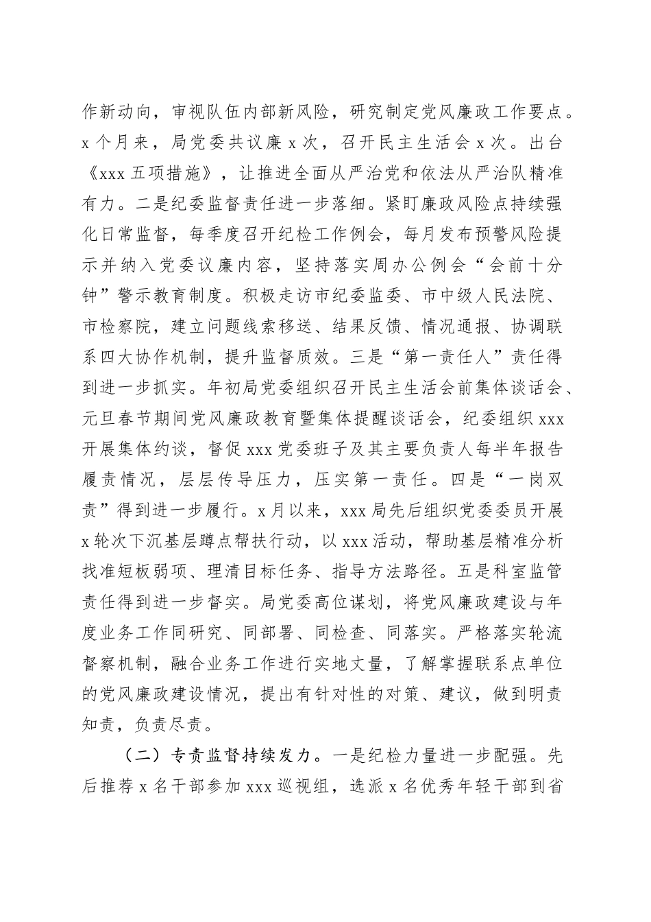 局党委书记在单位党风廉政建设推进暨“三级廉政谈话”活动上的讲话_第2页