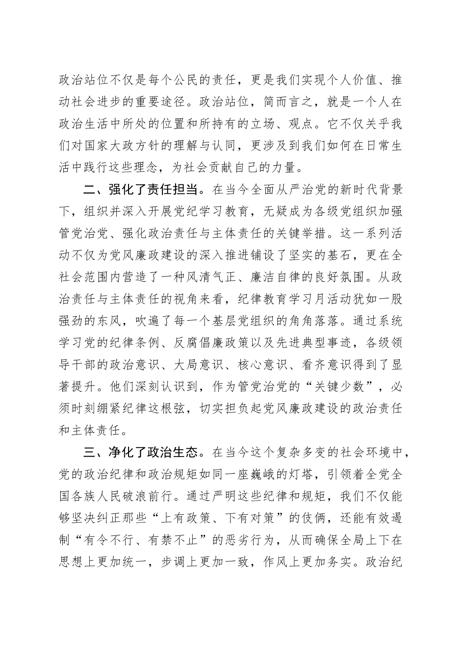 局党委书记在党纪学习教育总结会议上的讲话20241009_第2页