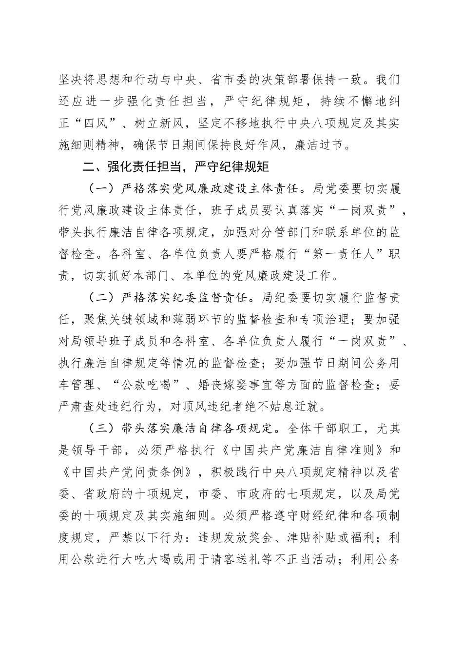 局党委书记在中秋国庆节前廉政谈话会上的讲话20240913_第2页