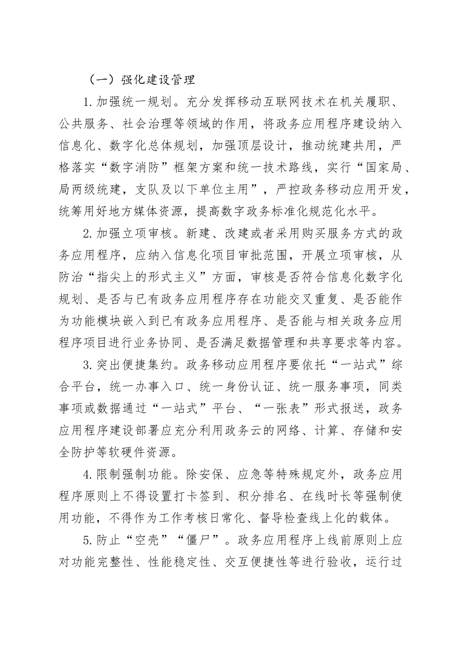 局党委整治“形式主义”专项整治行动方案（2657字）_第2页