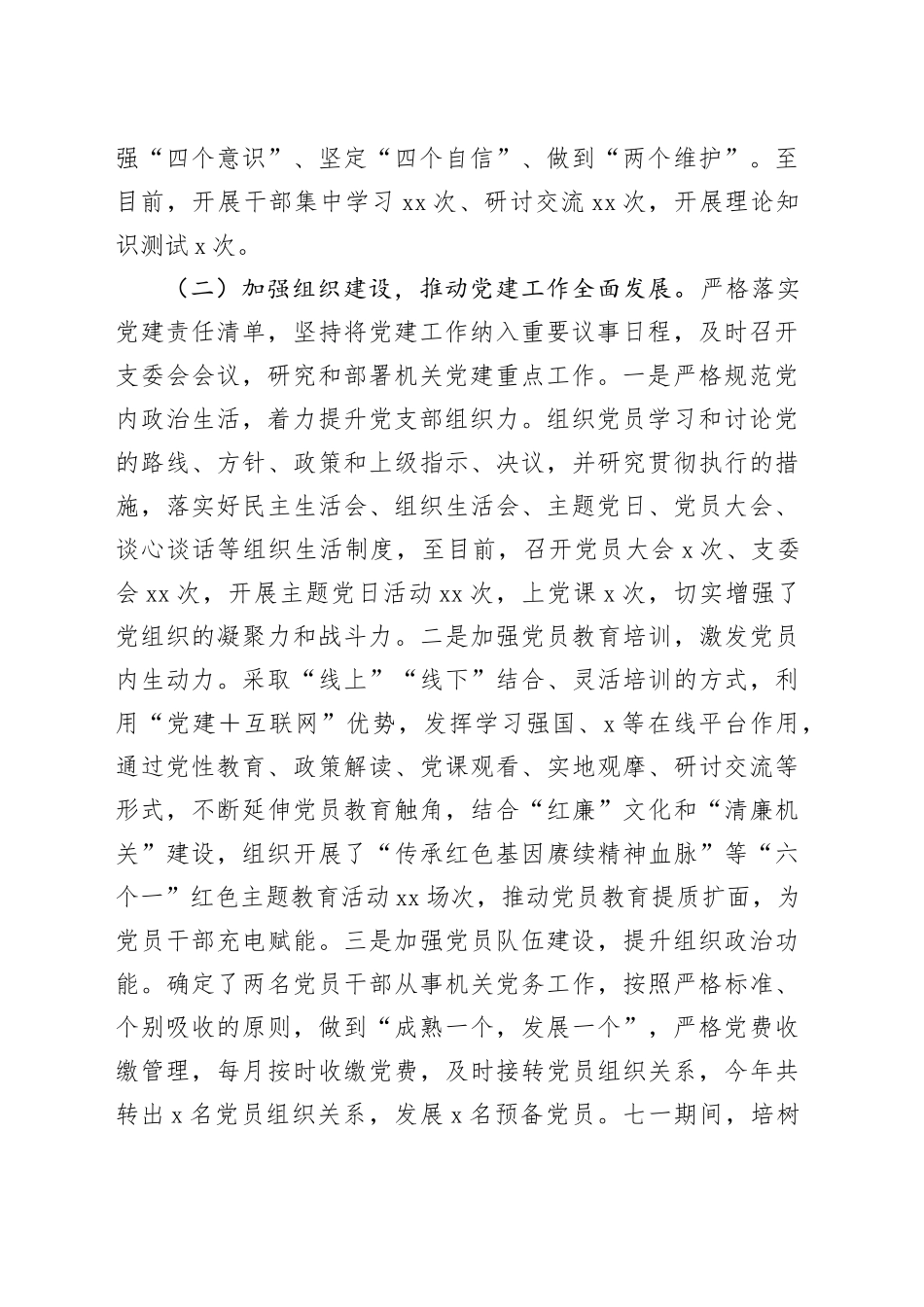 局党支部2024年工作总结（4703字）_第2页