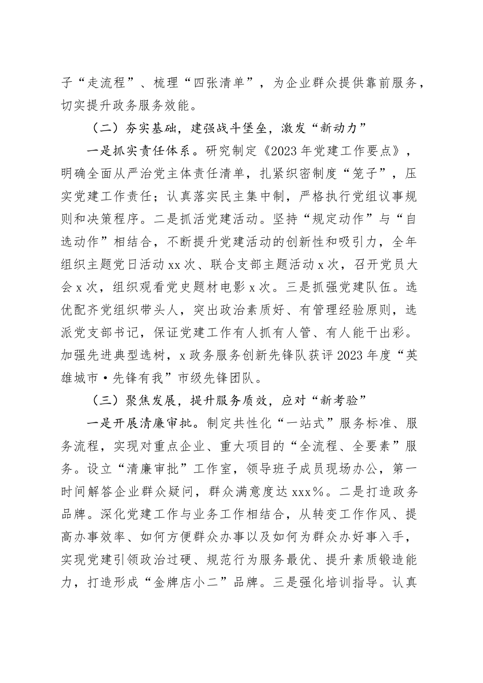 局党总支书记2023年度基层党建工作述职报告_第2页