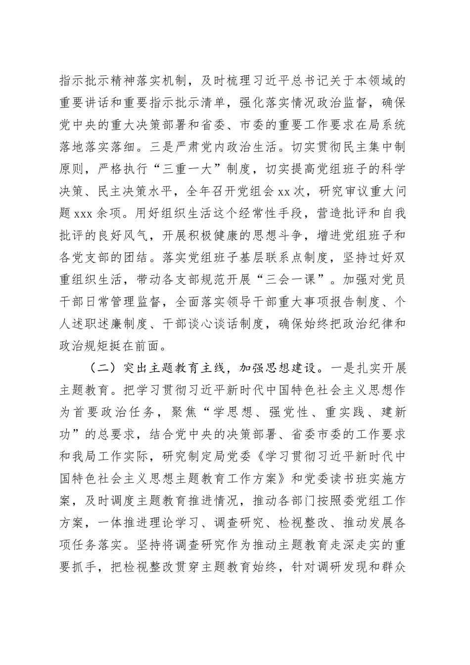 局党组2023年度落实全面从严治党主体责任工作报告20240126_第2页