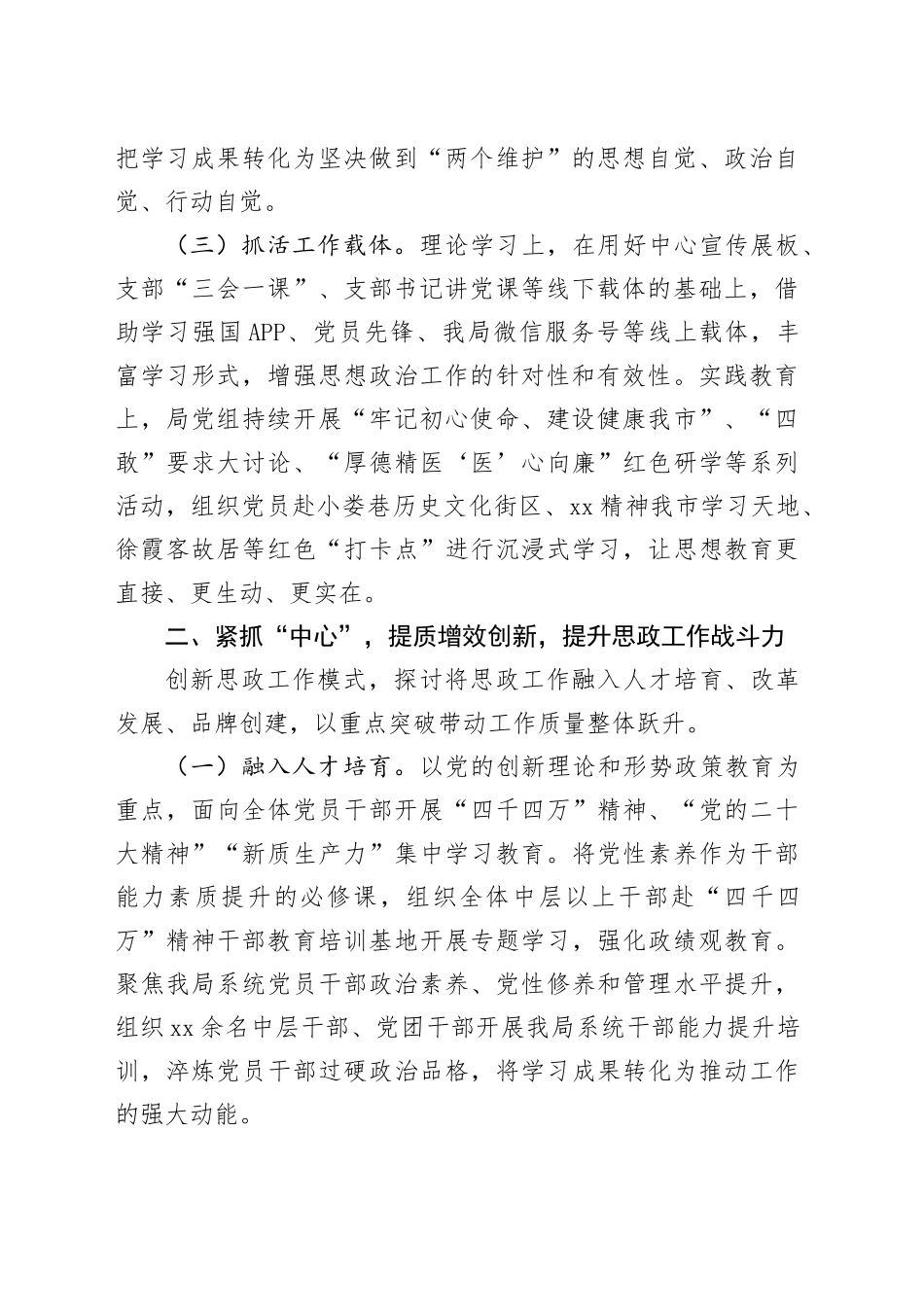 局党组2024年半年思想政治工作总结_第2页