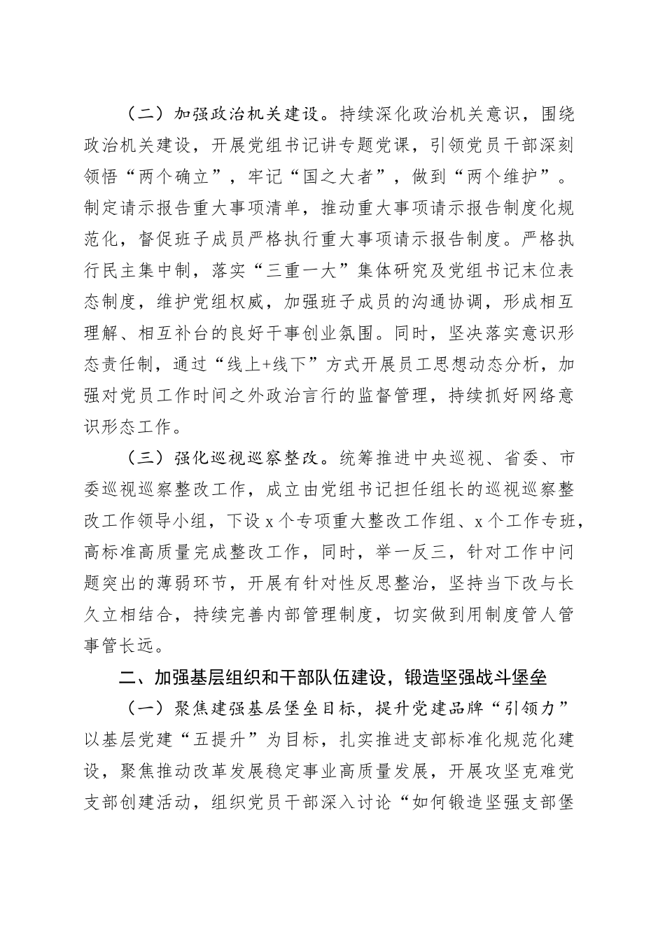 局党组2024年上半年党建工作总结汇报报告20240724_第2页