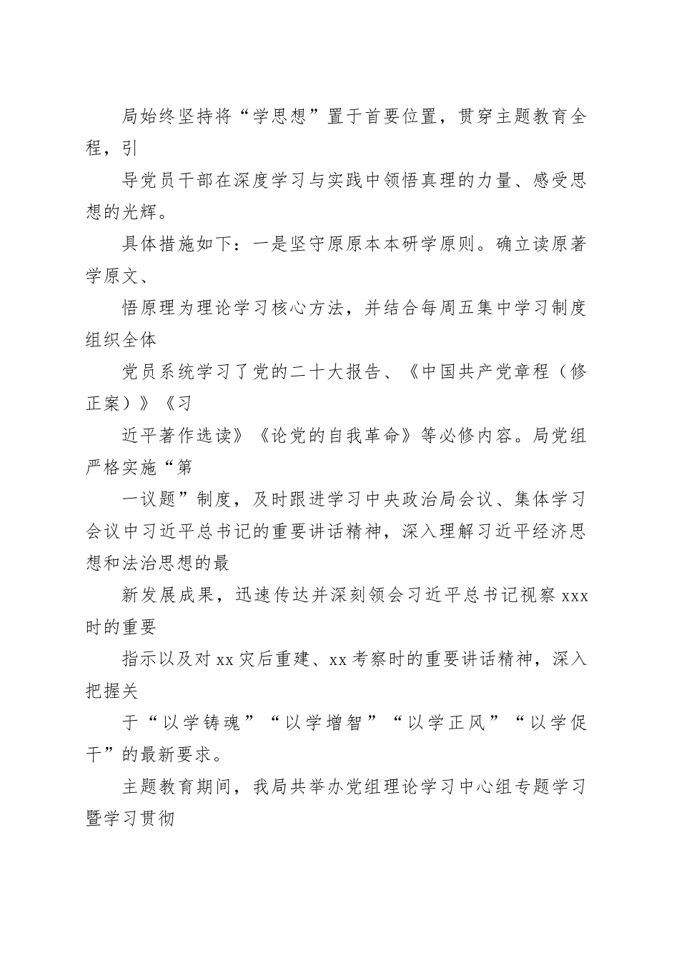 局党组2024年主题教育工作总结_第2页