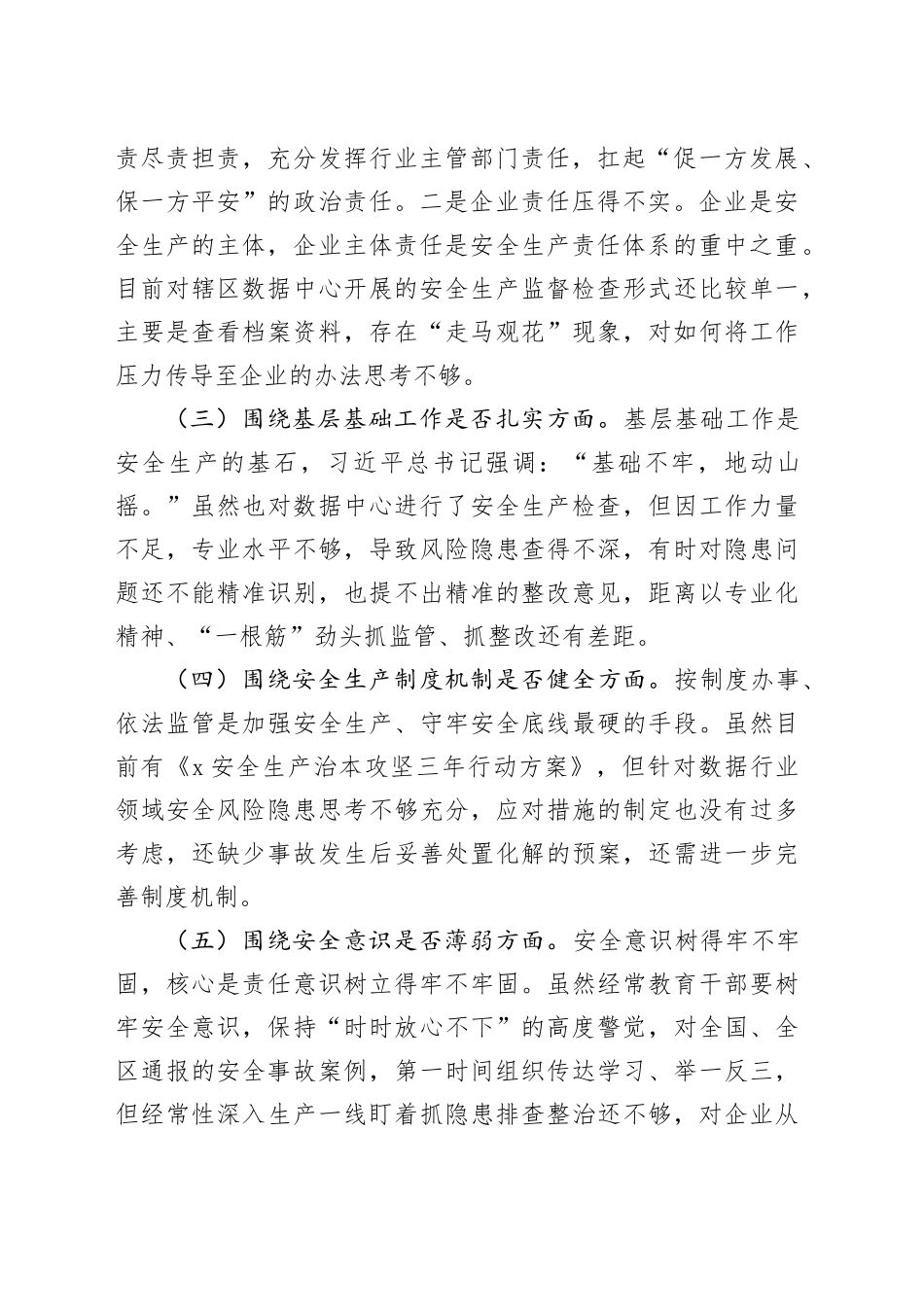 局党组班子安全事故民主生活会对照检查材料燃气爆炸事故安全生产以案促改检视剖析发言提纲主要生活对照20240802_第2页