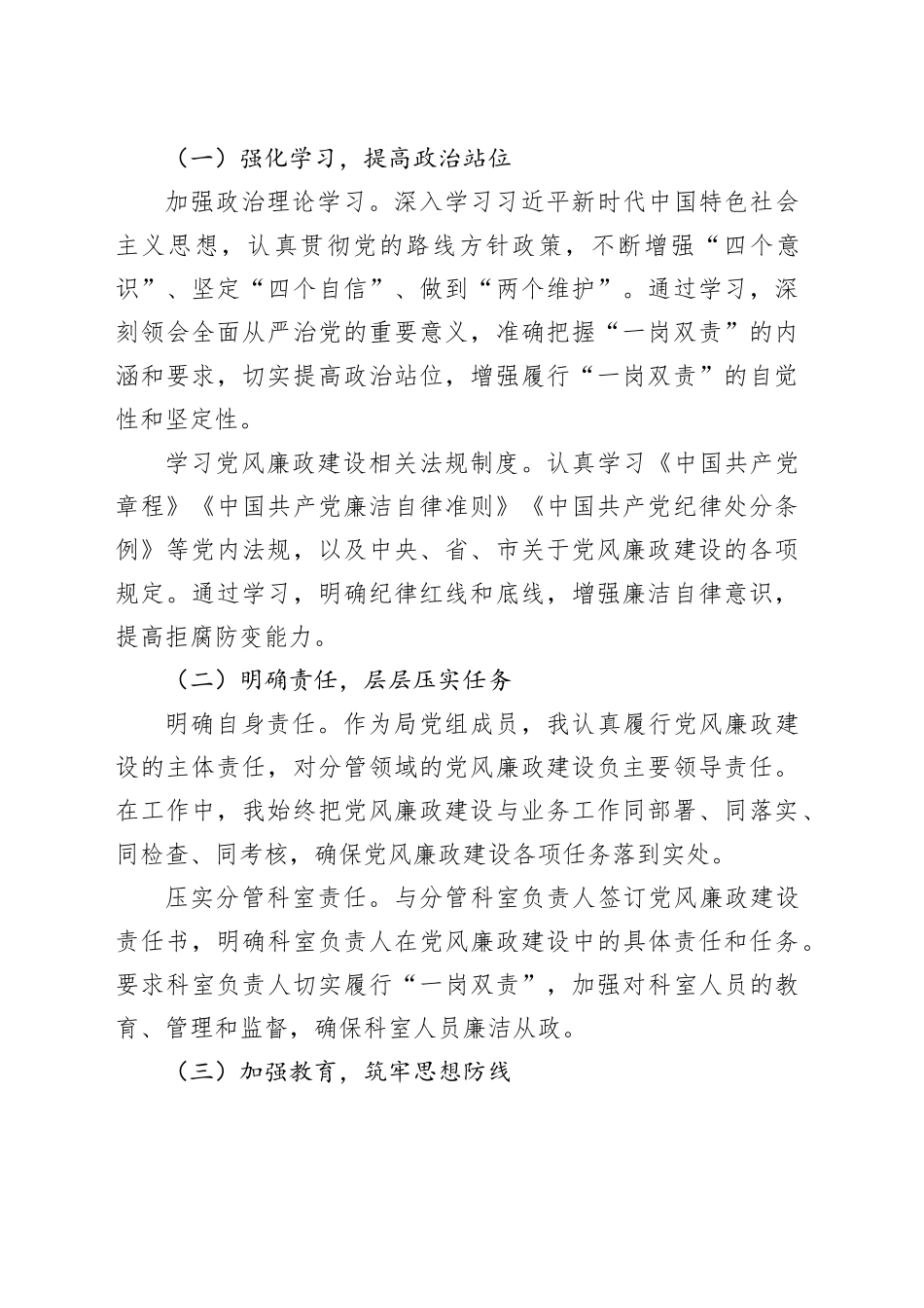 局党组成员“一岗双责”工作情况汇报_第2页