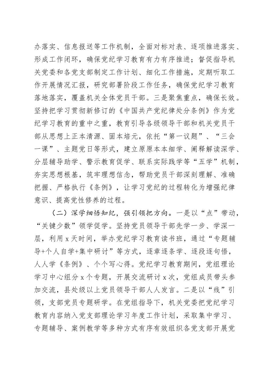 局党组党纪学习教育工作总结汇报报告20241009_第2页