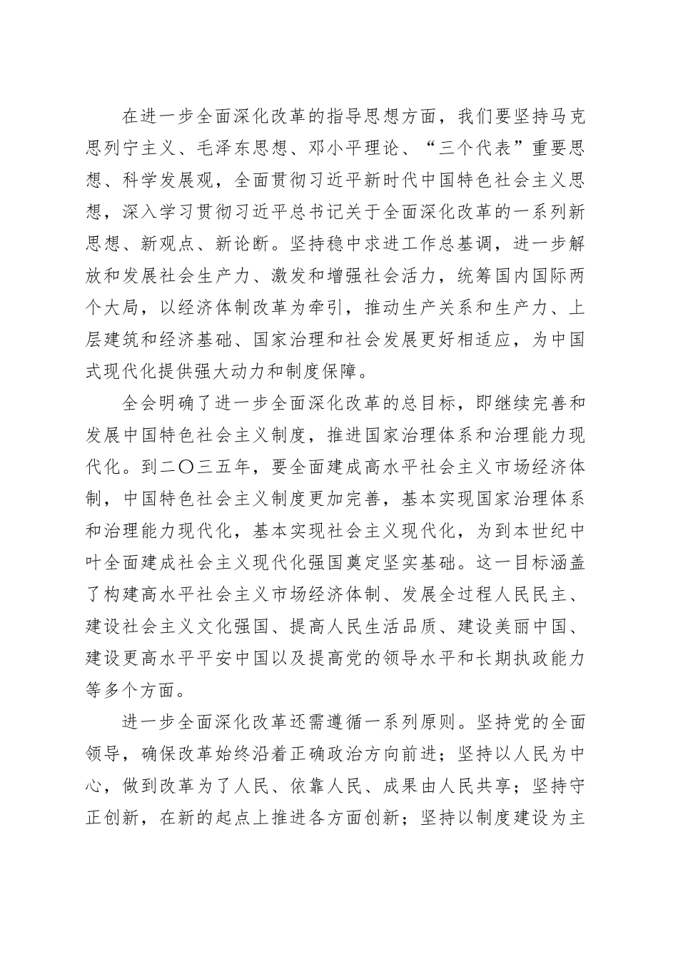 局党组理论学习中心组：围绕二十届三中全会交流发言_第2页