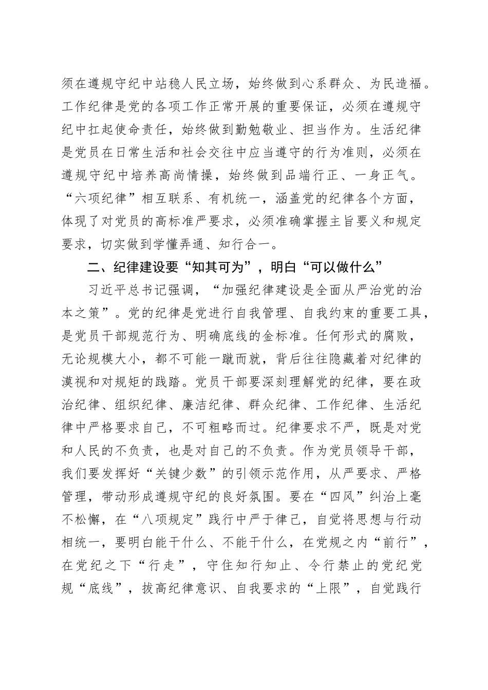 局党组理论学习中心组学习会议党纪学习教育交流发言（1599字）_第2页