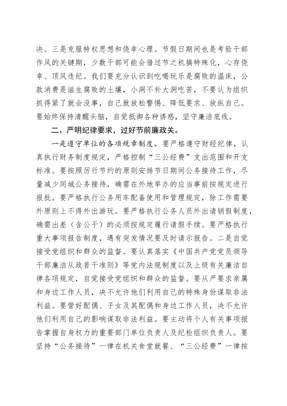 局党组书记2024年中秋、国庆双节前廉政讲话稿_第2页