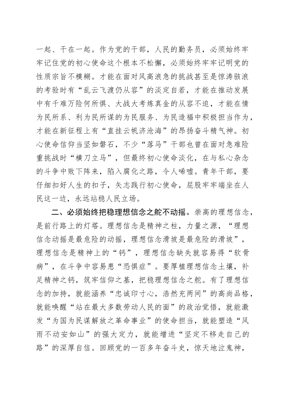 局党组书记在“固定党日+”党课学习活动上的讲话_第2页