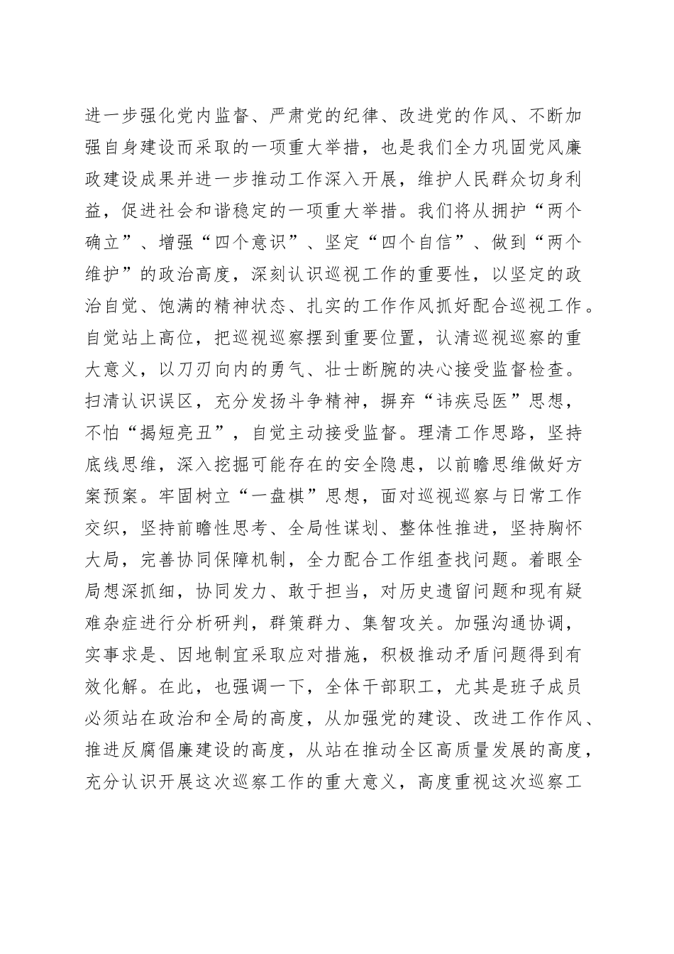 局党组书记在2024年巡察进驻工作动员会上的表态发言提纲20240304_第2页