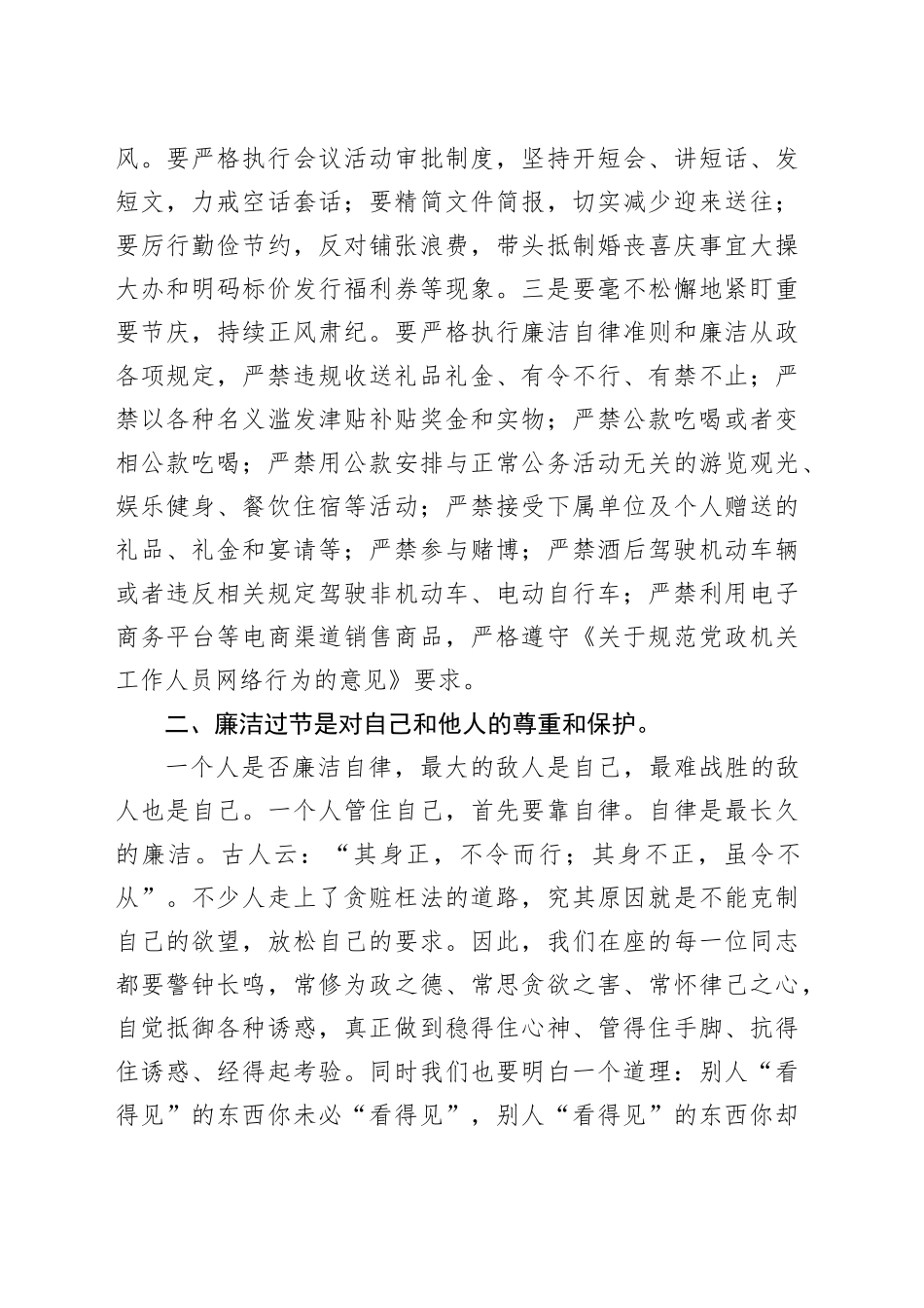 局党组书记在2024年中秋、国庆节前廉政教育会上的讲话_第2页