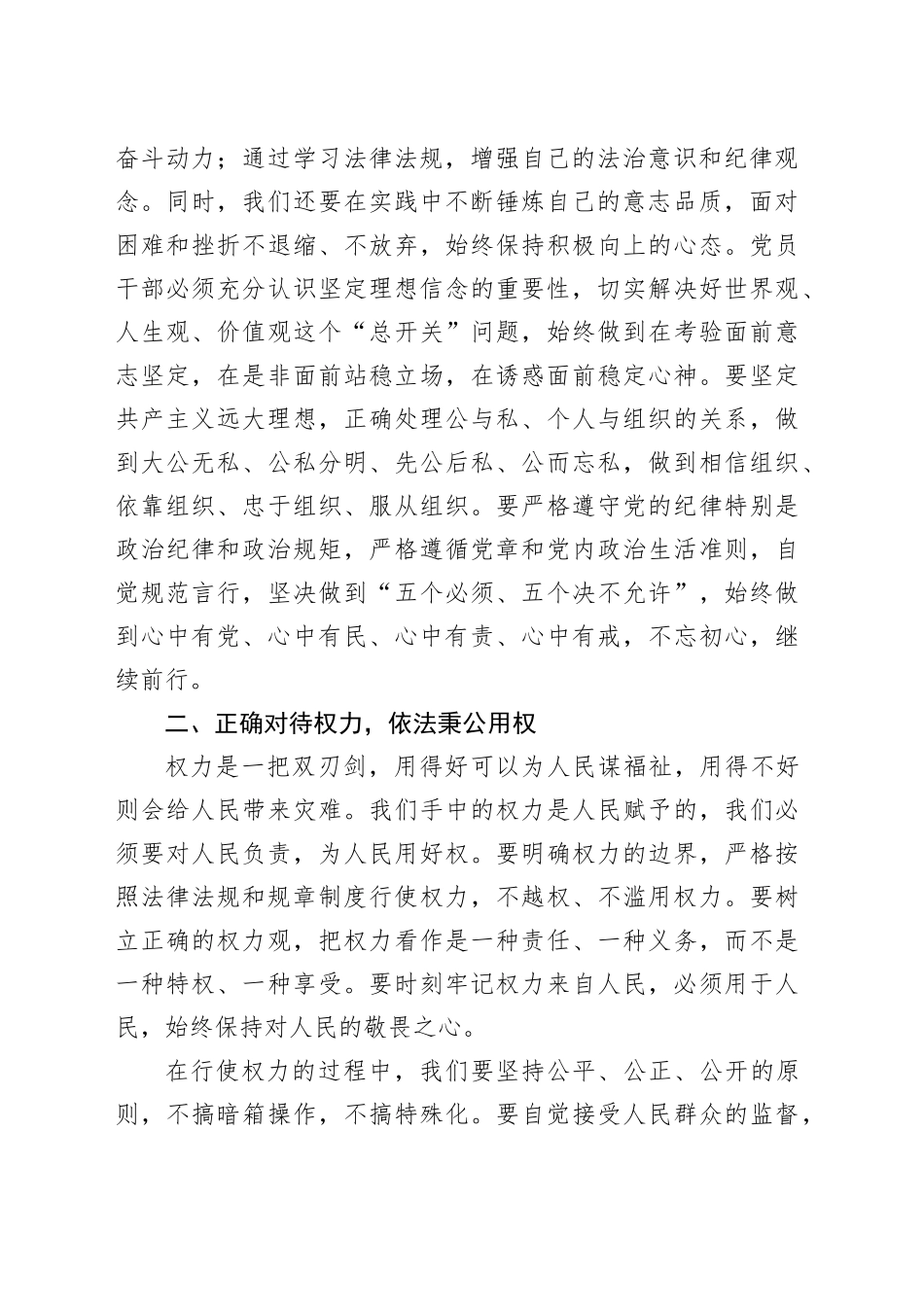 局党组书记在局警示教育大会上的讲话_第2页