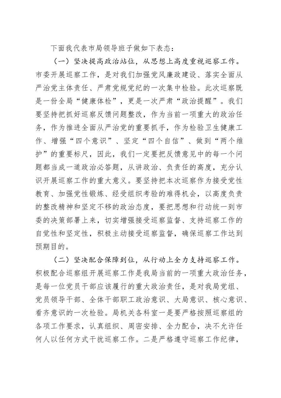 局党组巡察工作动员会主持词_第2页