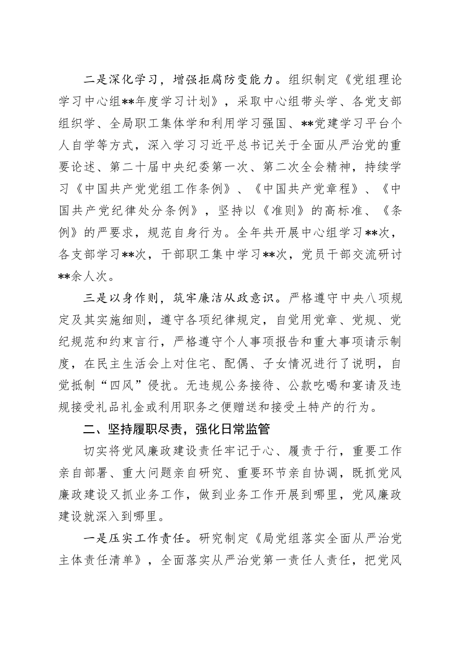 局党组主要领导履行党风廉政“第一责任人”情况报告 _第2页