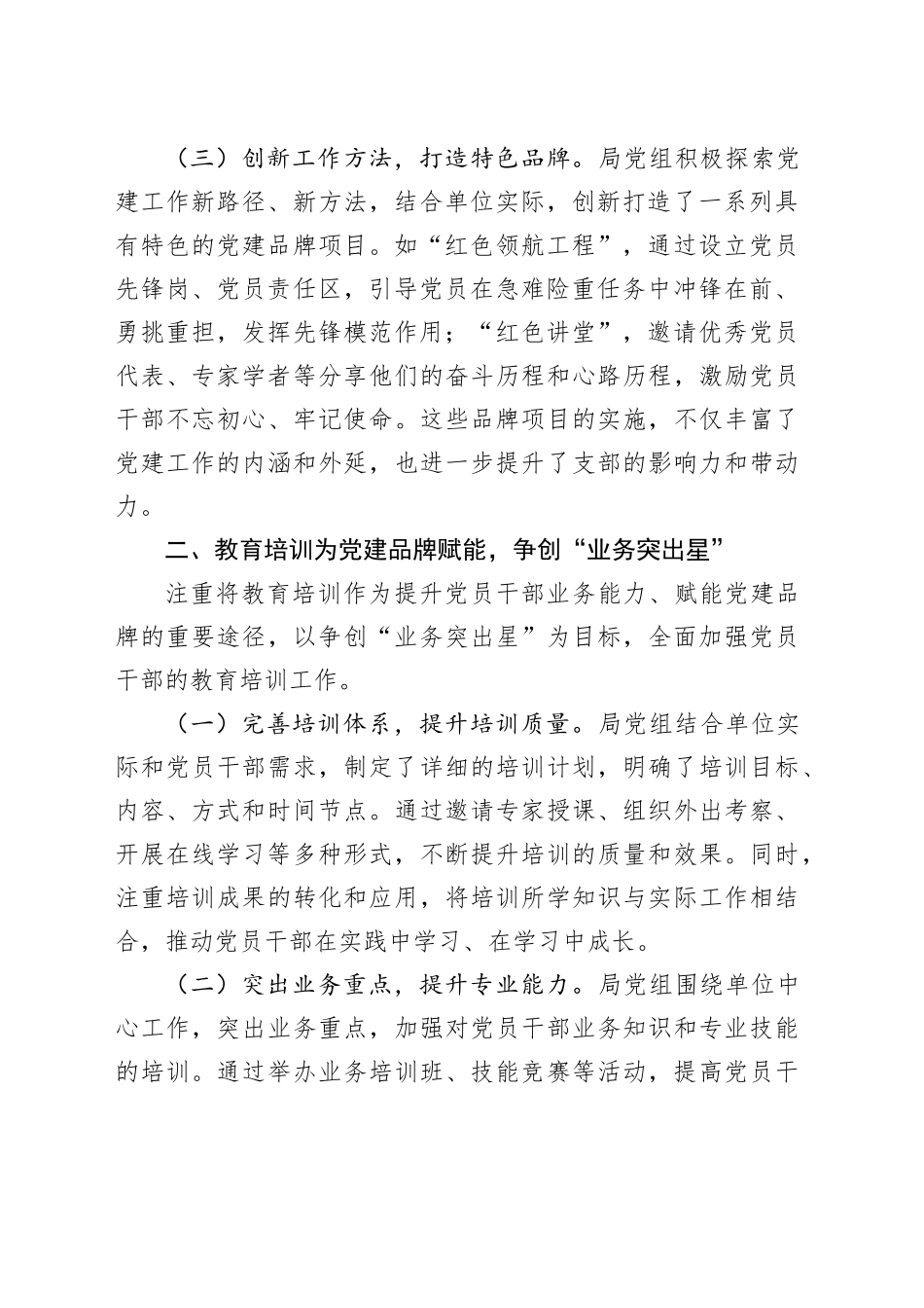 局党组抓基层党建工作总结3000字_第2页