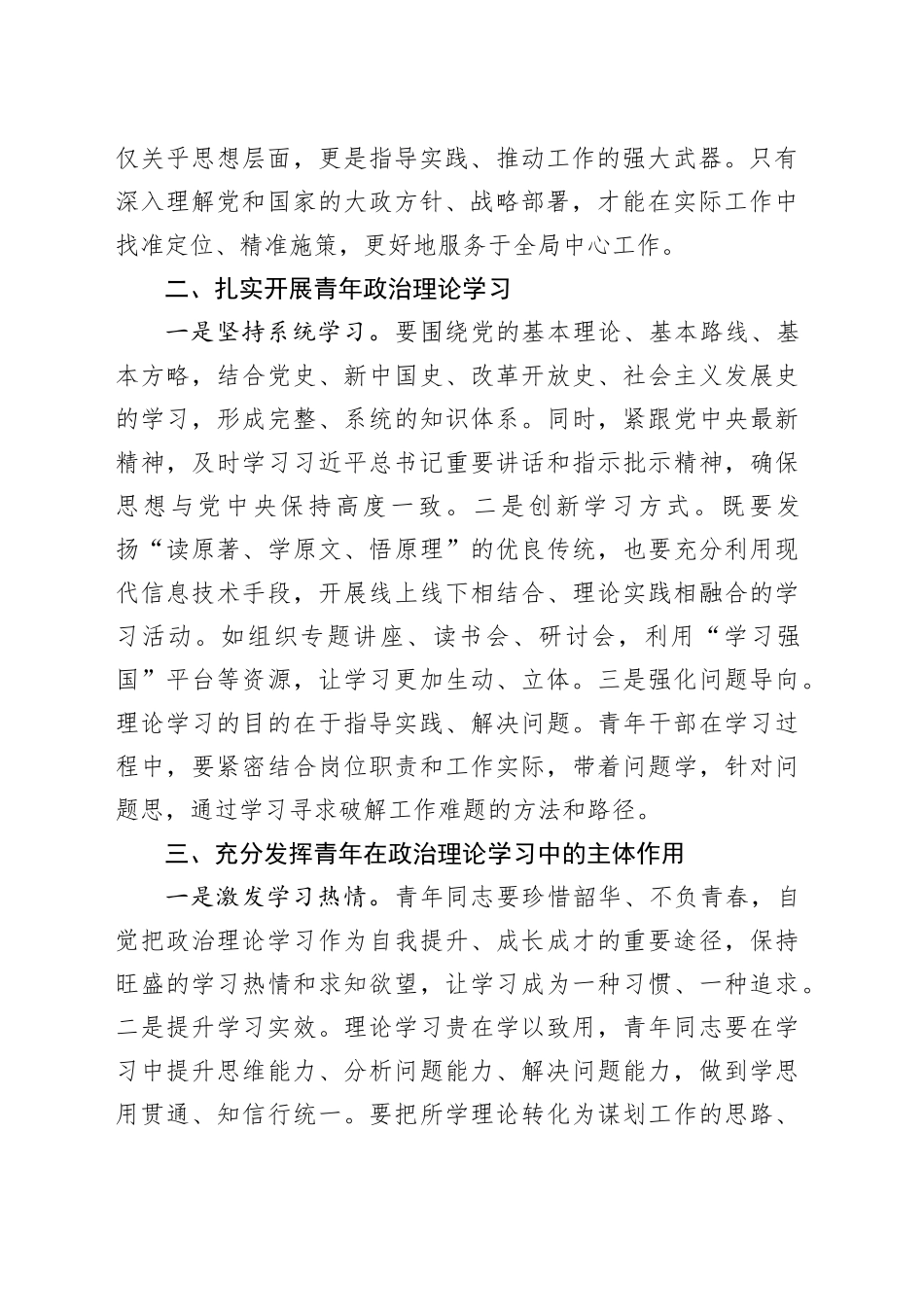 局第一季度青年政治理论学习座谈会讲话20240430_第2页
