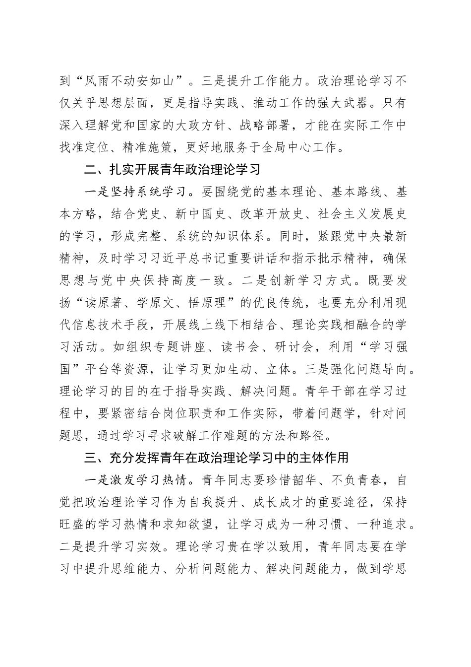 局第一季度青年政治理论学习座谈会上的讲话（1676字）_第2页