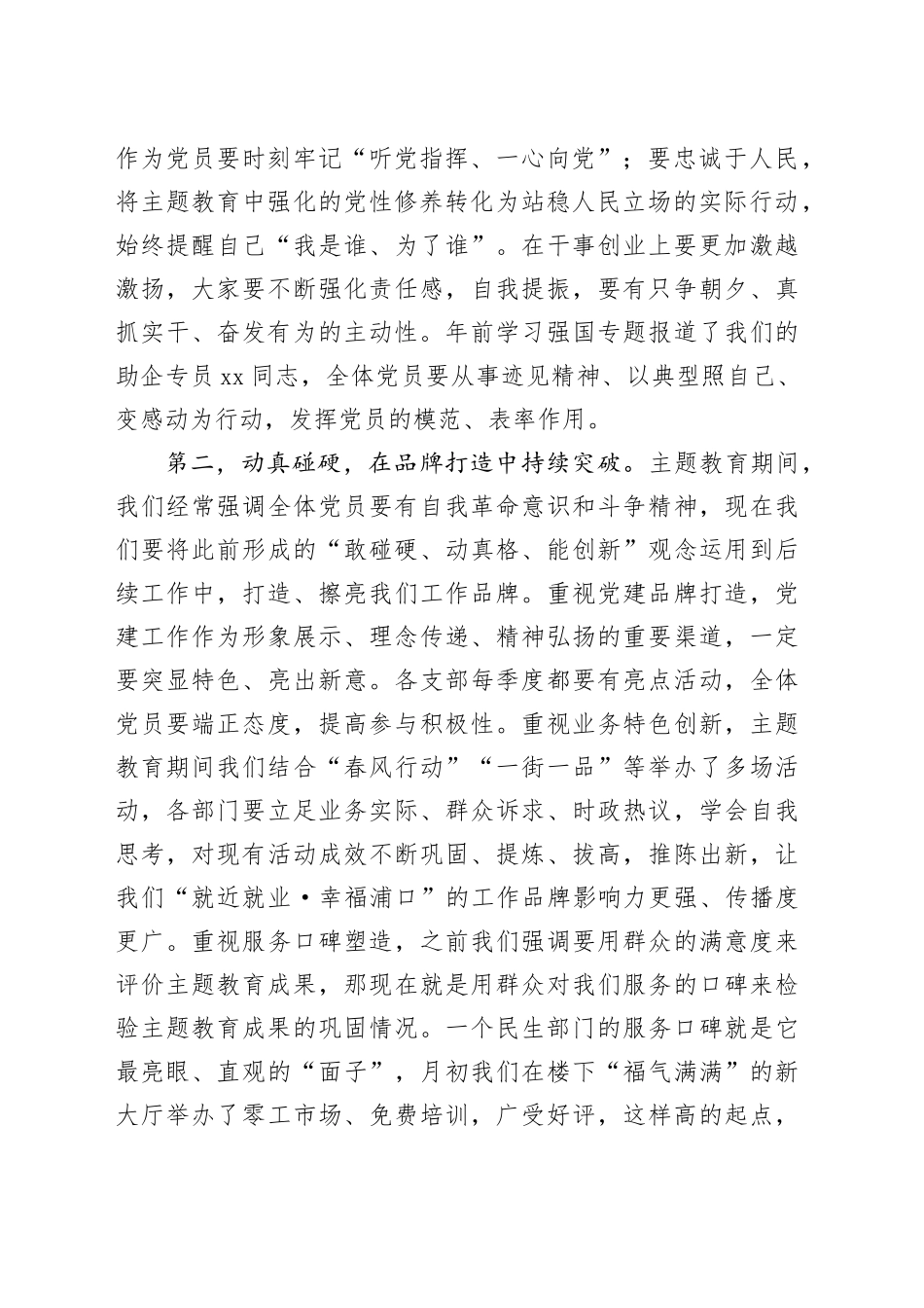 局二批次主题教育总结大会讲话巩固拓展成果转化会议20240226_第2页