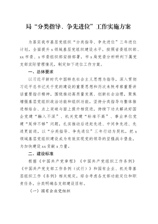 局分类指导争先进位工作实施方案20240805
