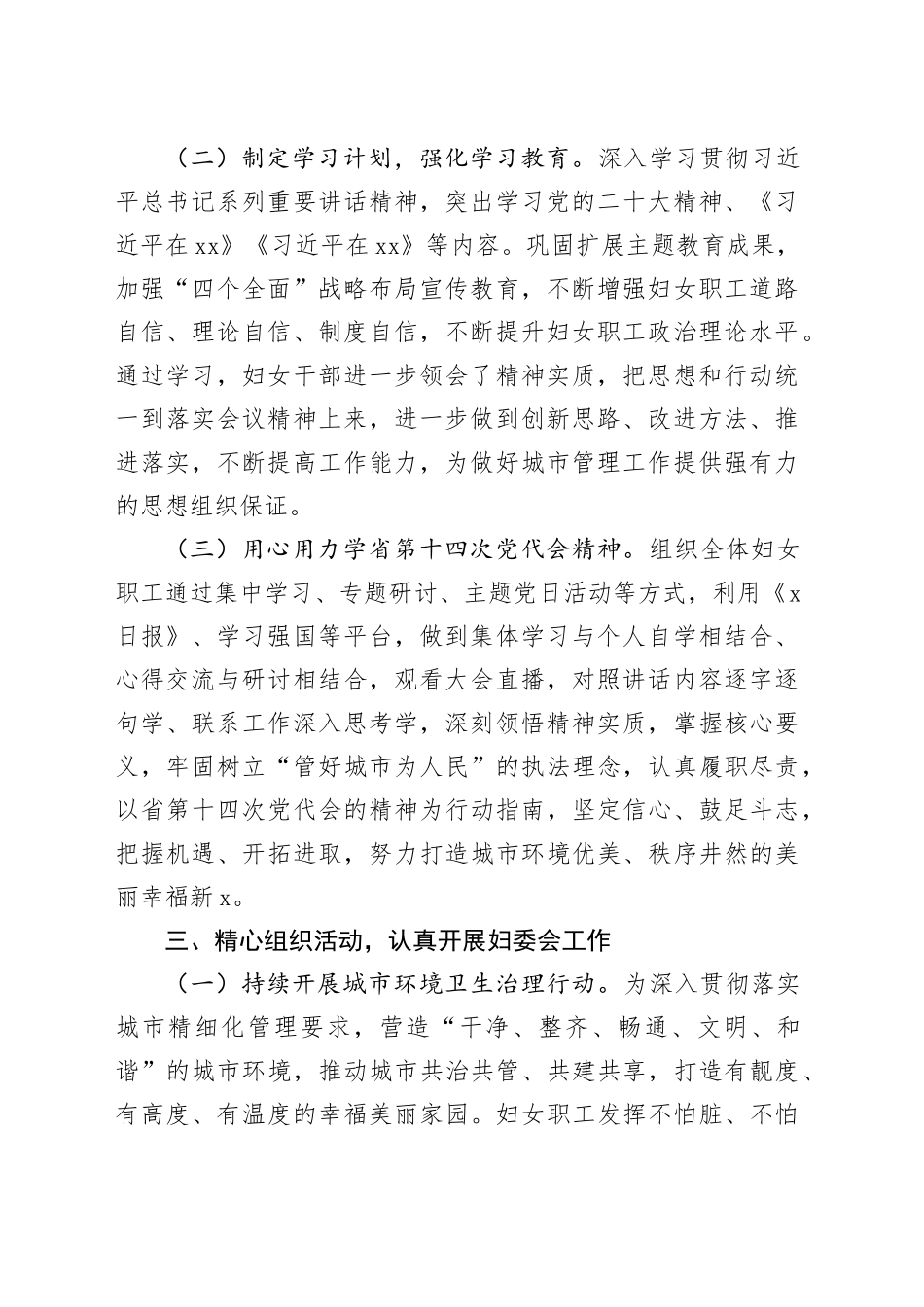 局妇委会工作总结妇女工作汇报报告20240226_第2页