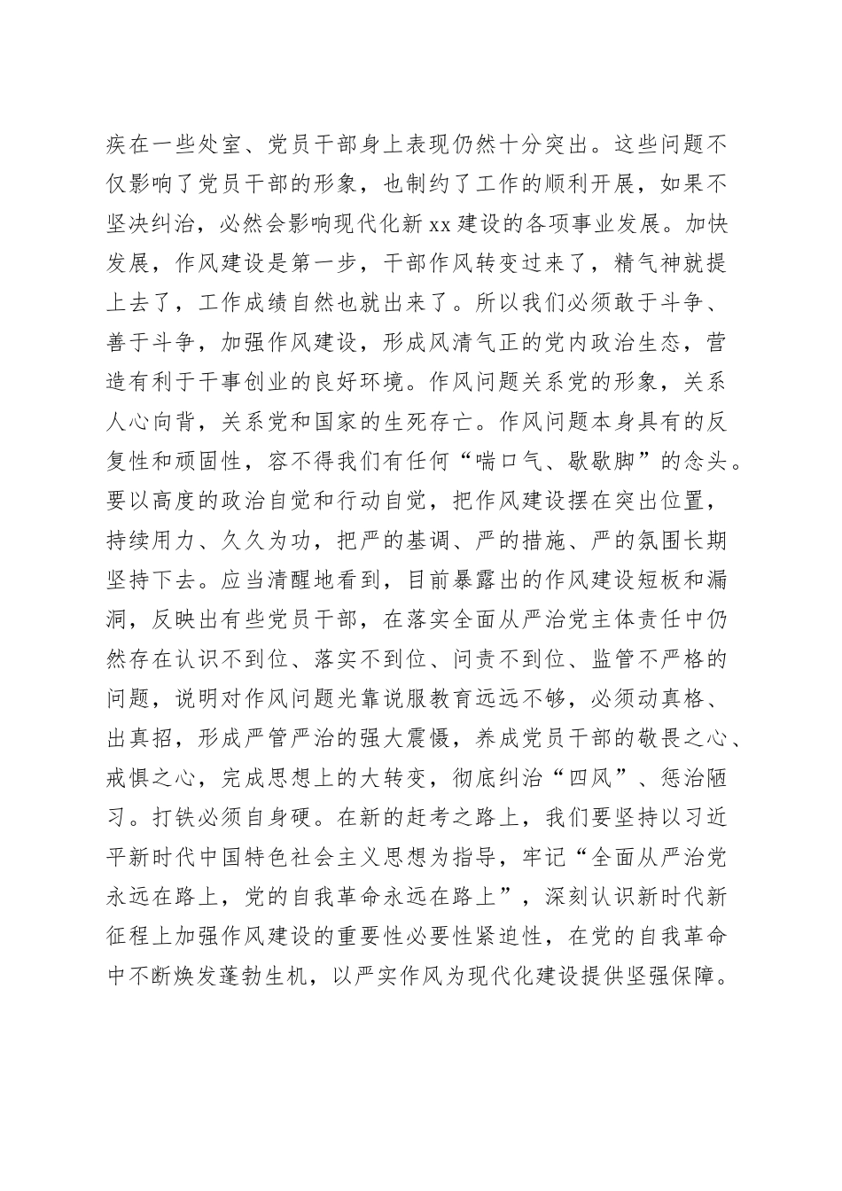 局干部作风整顿活动动员部署会议讲话_第2页