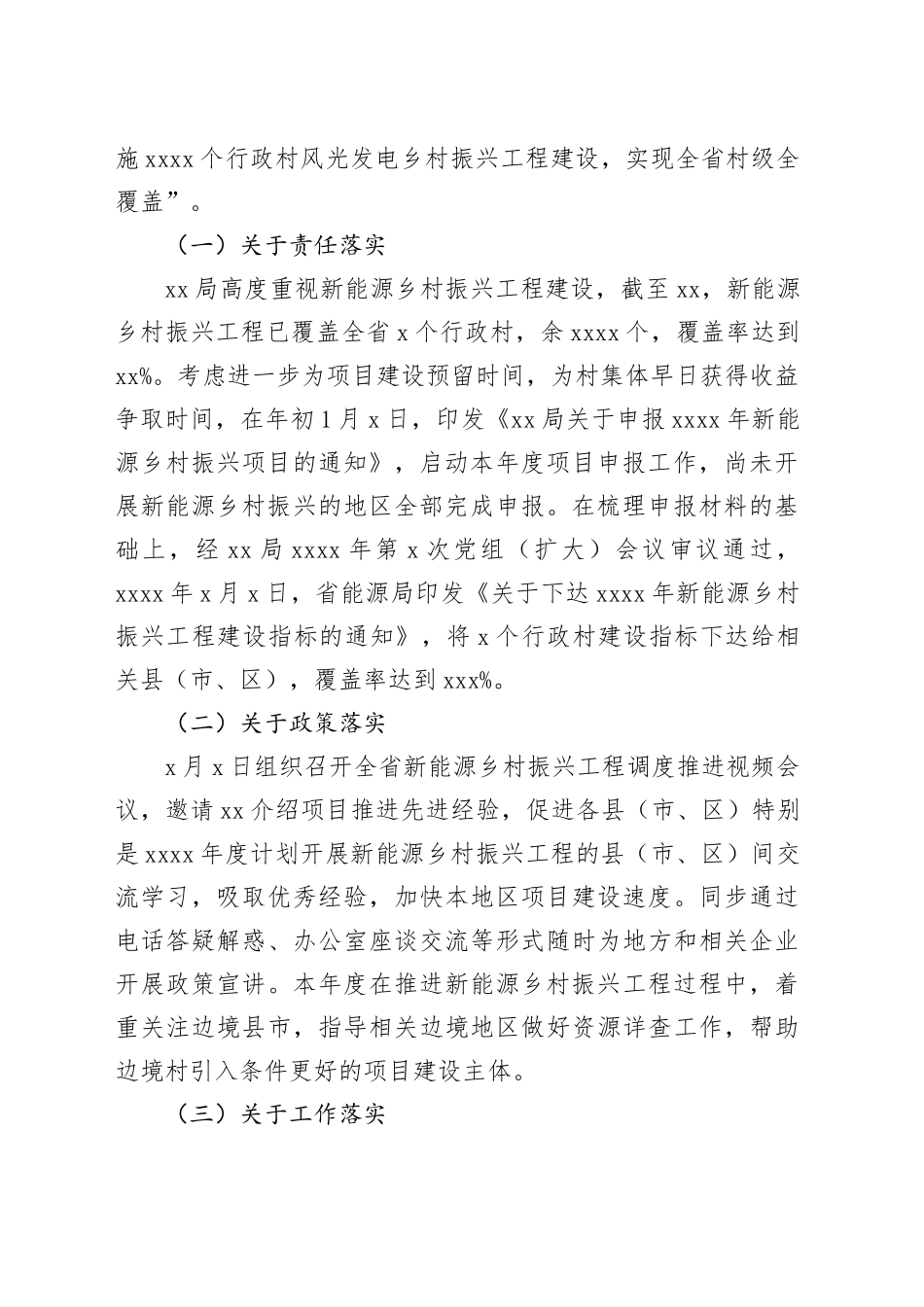 局巩固拓展脱贫攻坚同乡村振兴有效衔接工作汇报乡村振兴帮扶总结报告20240426_第2页