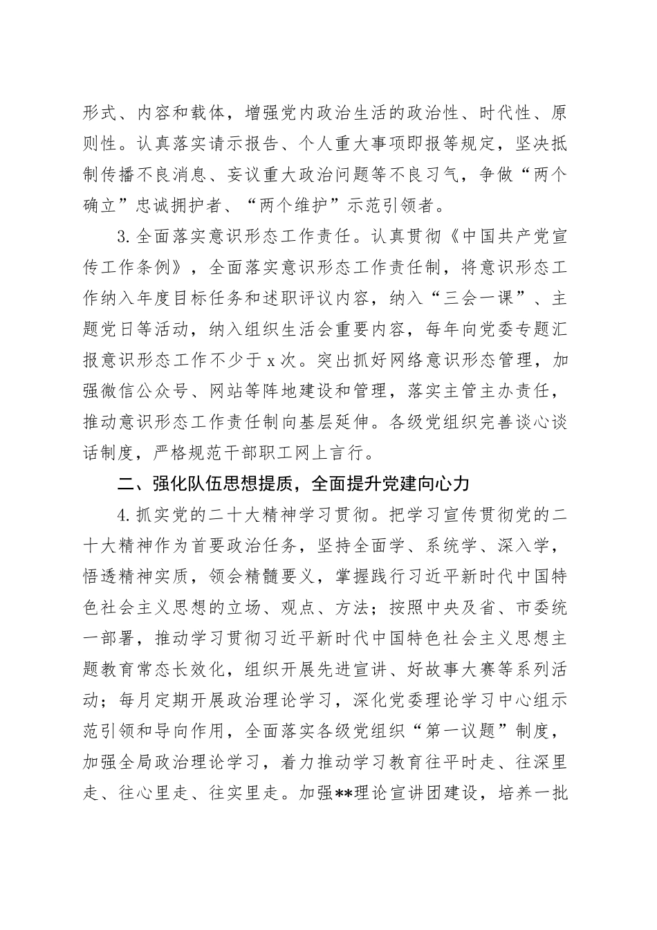 局机关2024年党建工作要点3200字_第2页